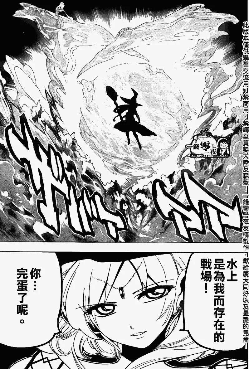 《MAGI魔奇少年》第109回 第9页