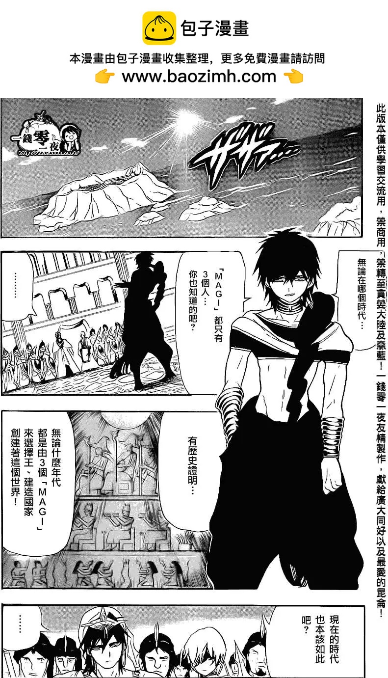 《MAGI魔奇少年》第110回 第10页
