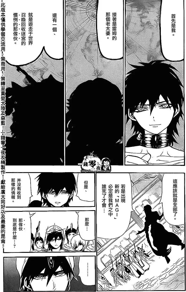 《MAGI魔奇少年》第110回 第11页