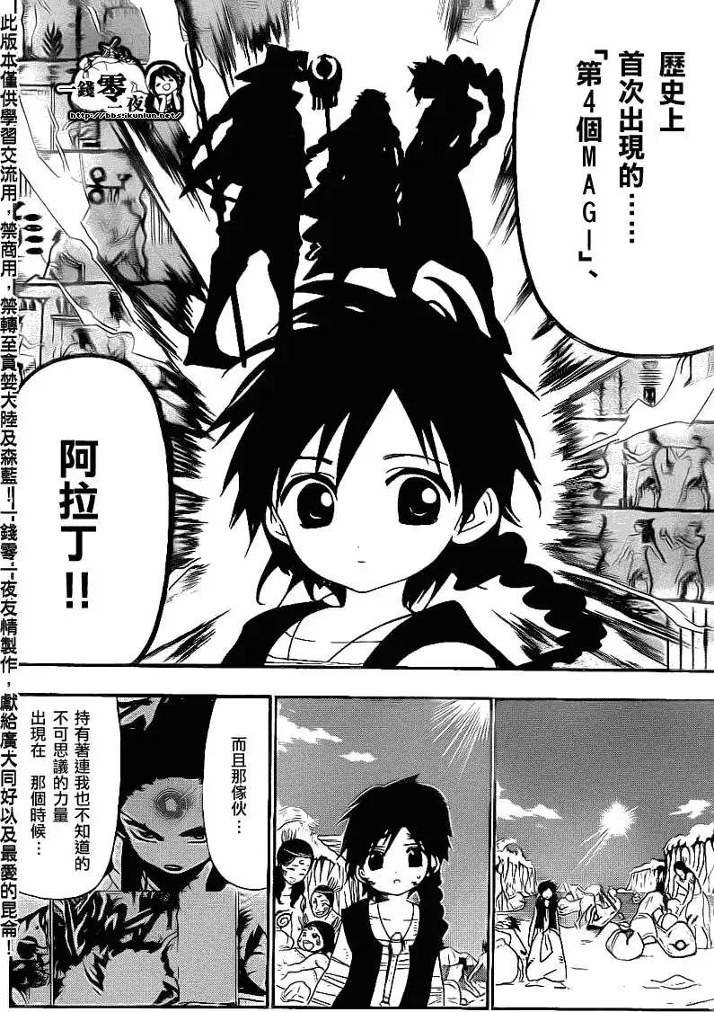 《MAGI魔奇少年》第110回 第12页