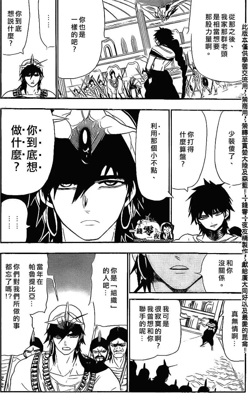 《MAGI魔奇少年》第110回 第13页