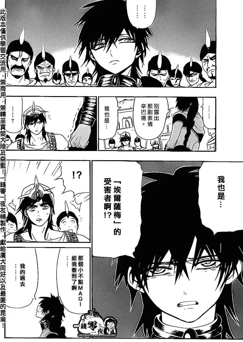 《MAGI魔奇少年》第110回 第14页