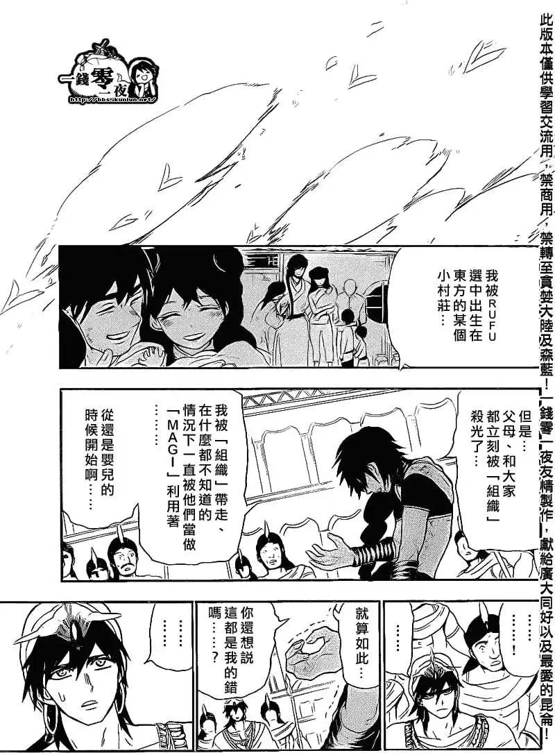 《MAGI魔奇少年》第110回 第15页