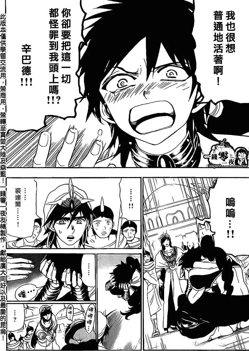 《MAGI魔奇少年》第110回 第16页