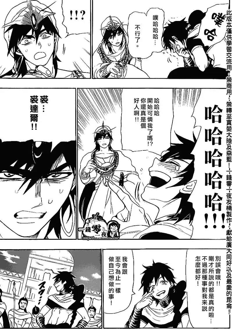 《MAGI魔奇少年》第110回 第17页