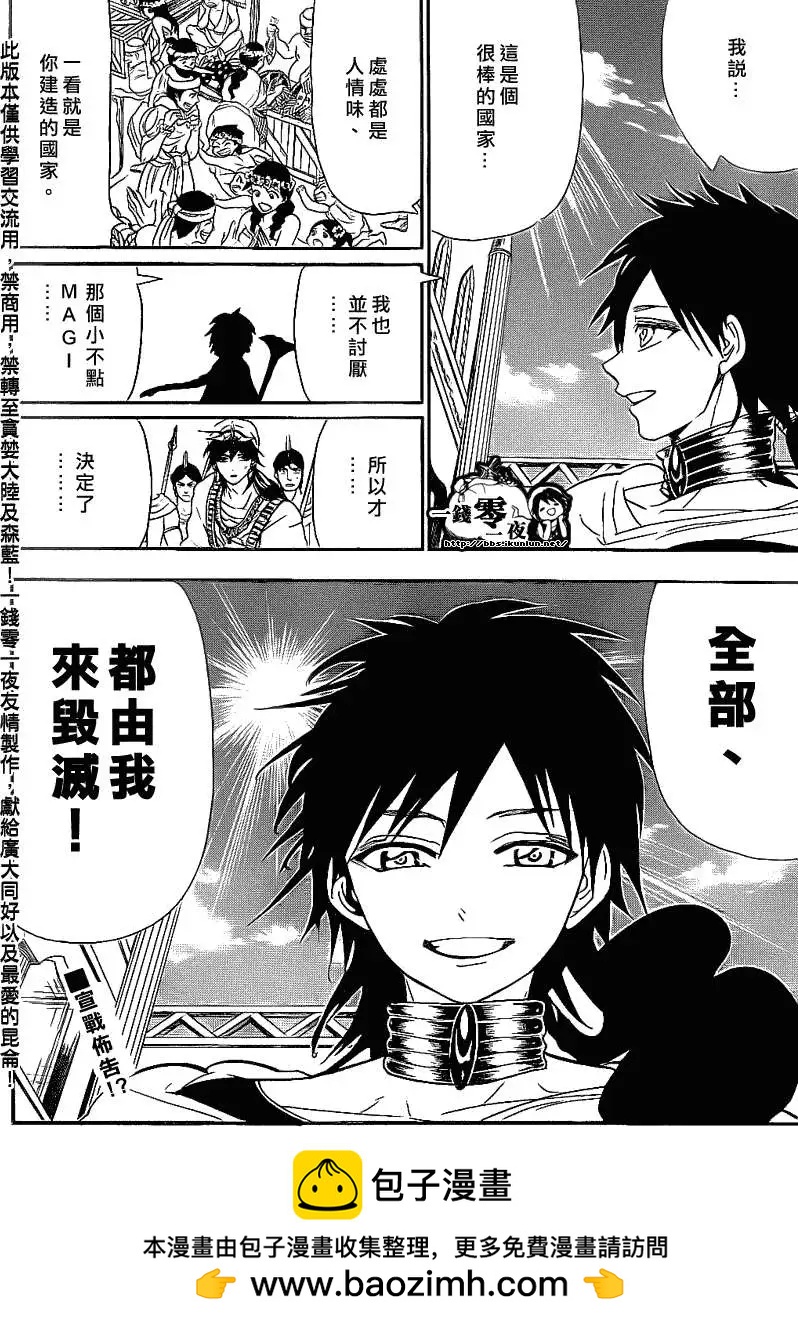 《MAGI魔奇少年》第110回 第18页
