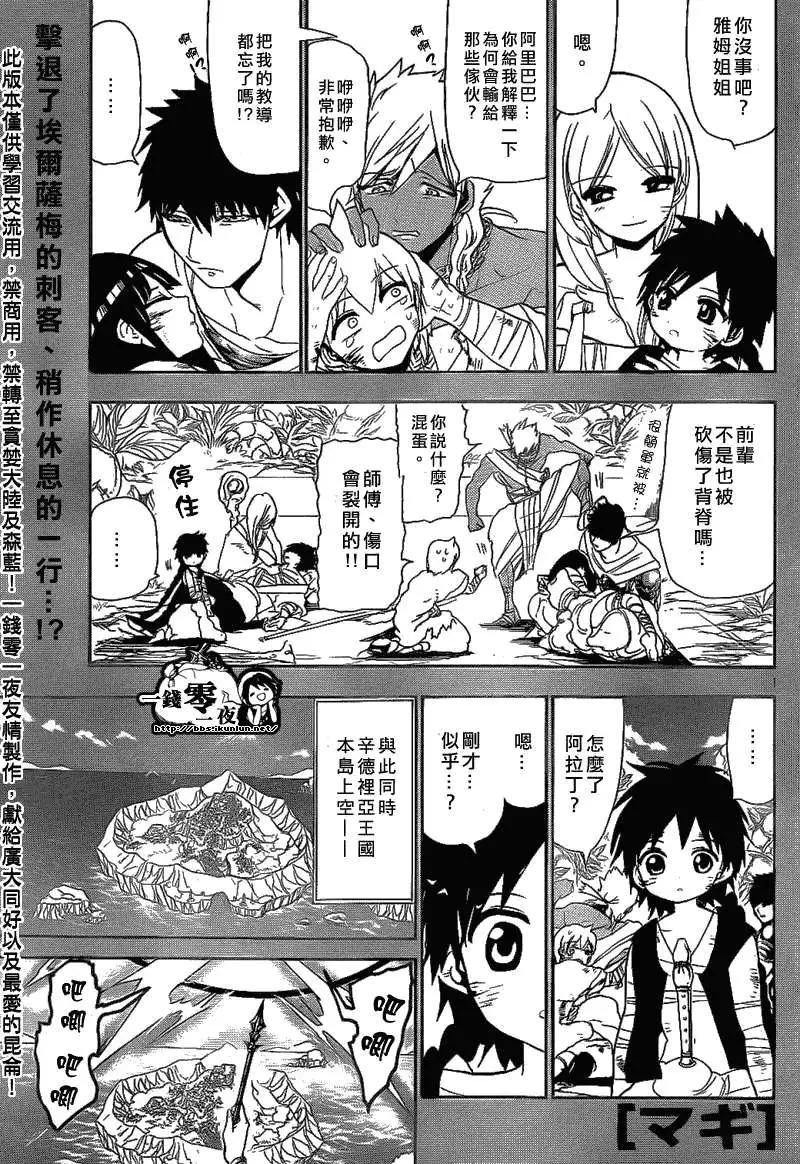 《MAGI魔奇少年》第110回 第1页