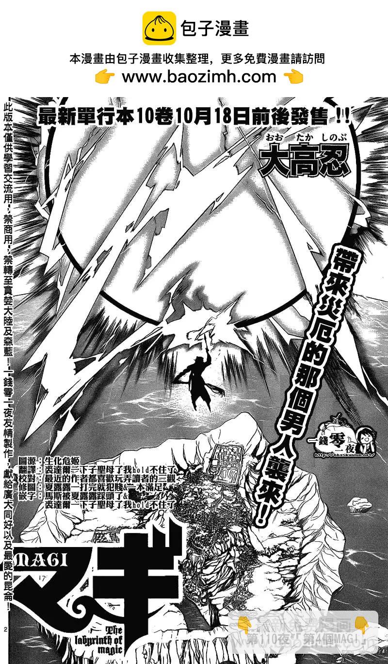 《MAGI魔奇少年》第110回 第2页