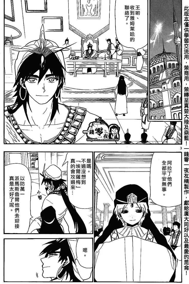 《MAGI魔奇少年》第110回 第3页