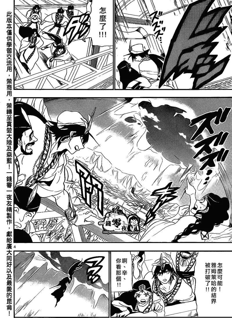 《MAGI魔奇少年》第110回 第4页