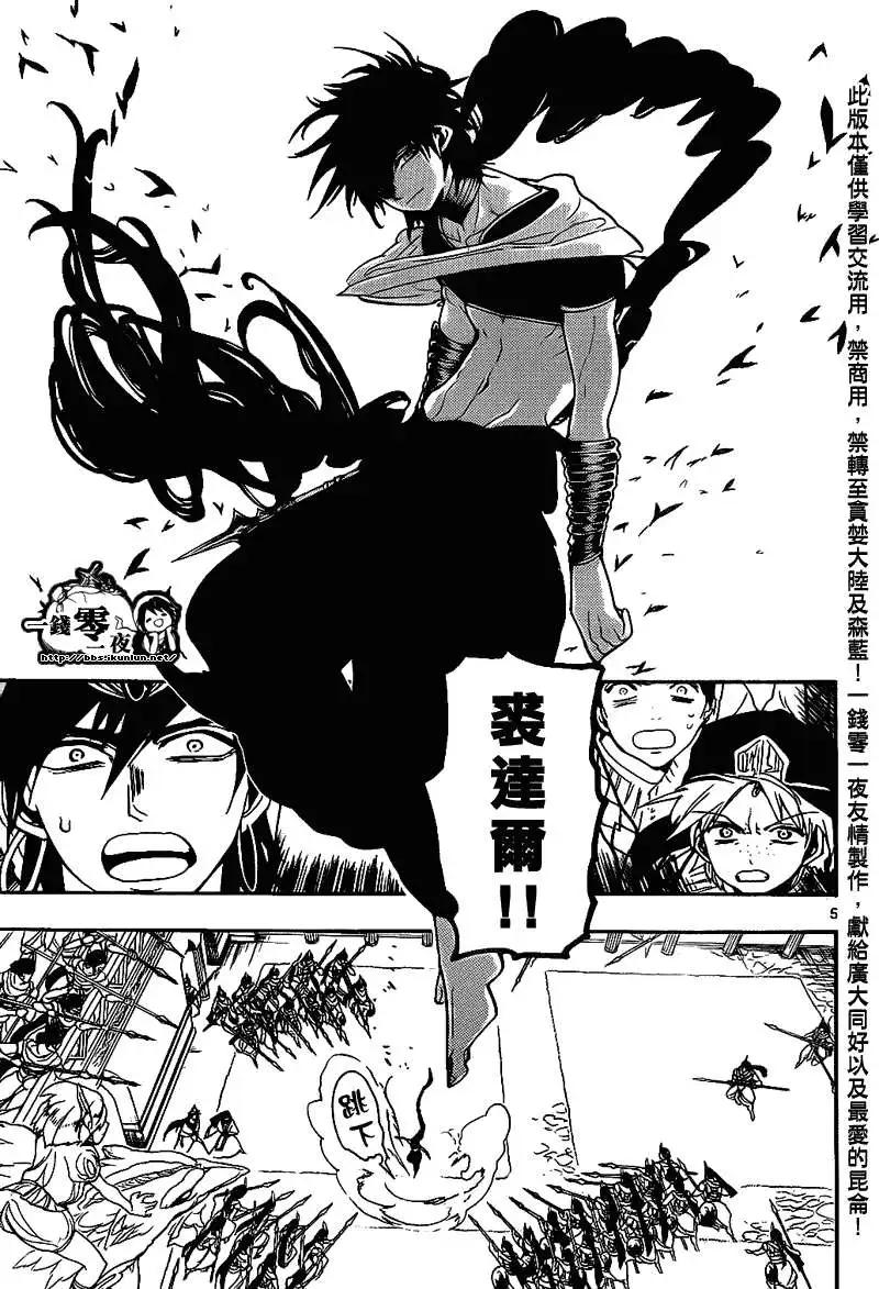 《MAGI魔奇少年》第110回 第5页