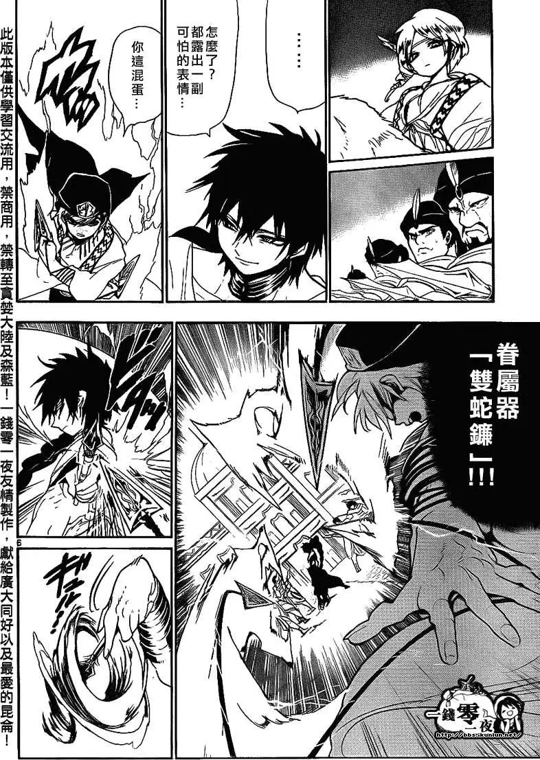 《MAGI魔奇少年》第110回 第6页
