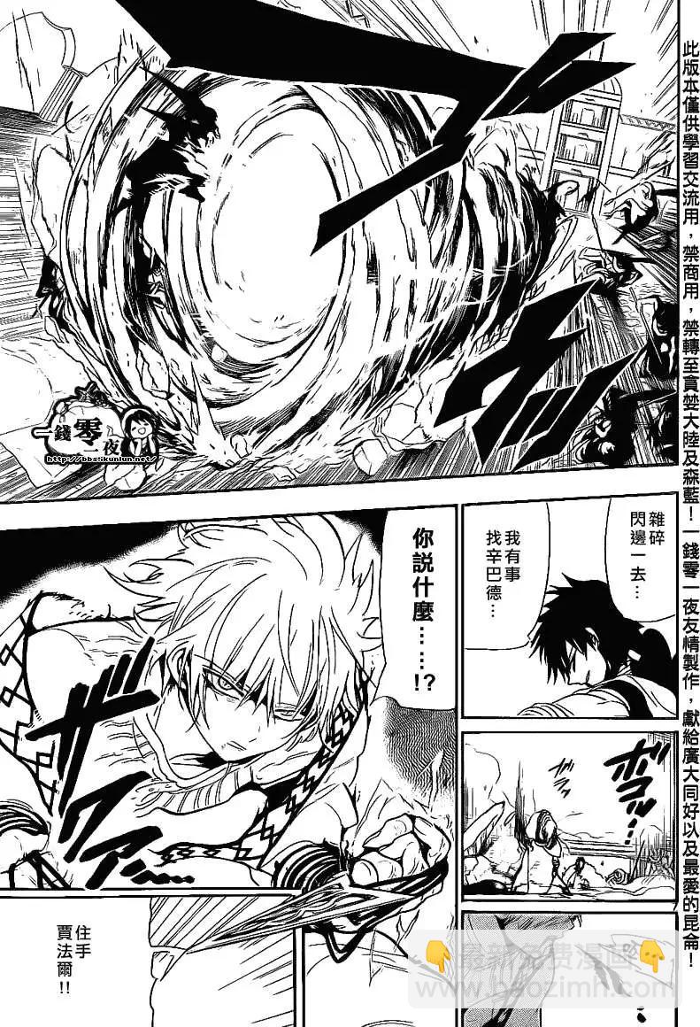 《MAGI魔奇少年》第110回 第7页