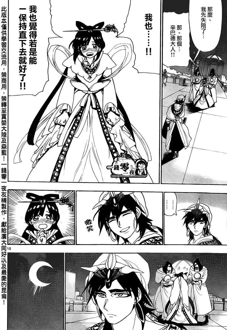 《MAGI魔奇少年》第112回 第10页