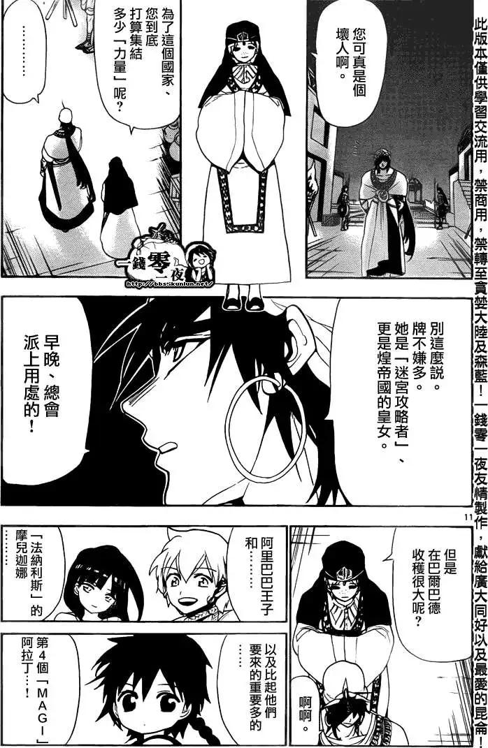 《MAGI魔奇少年》第112回 第11页