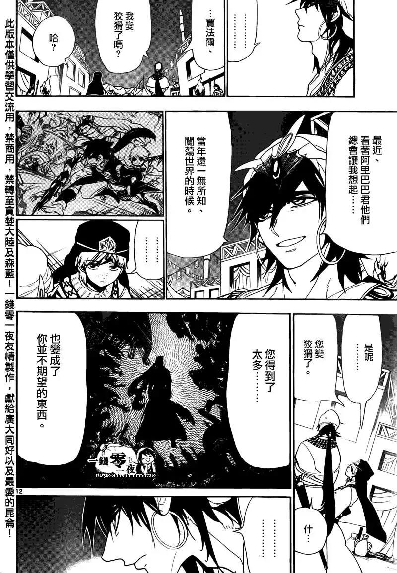 《MAGI魔奇少年》第112回 第12页