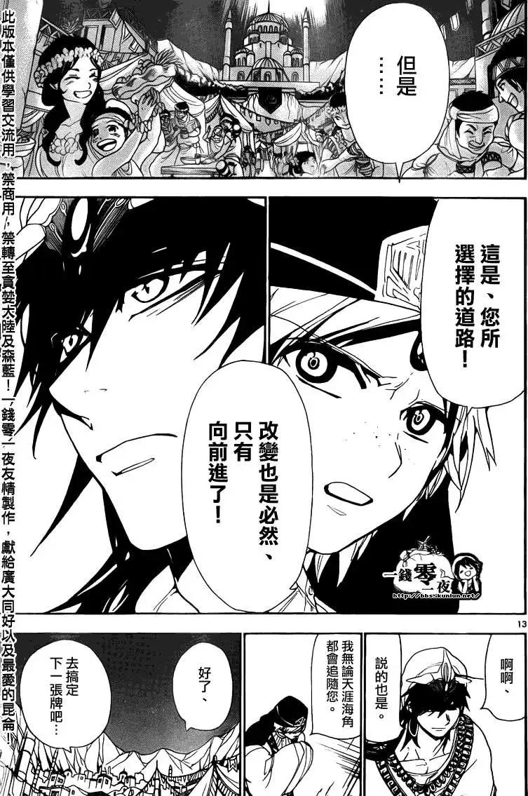 《MAGI魔奇少年》第112回 第13页