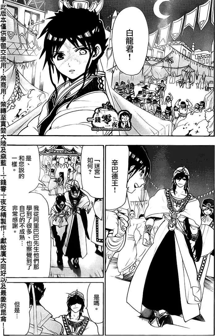 《MAGI魔奇少年》第112回 第14页