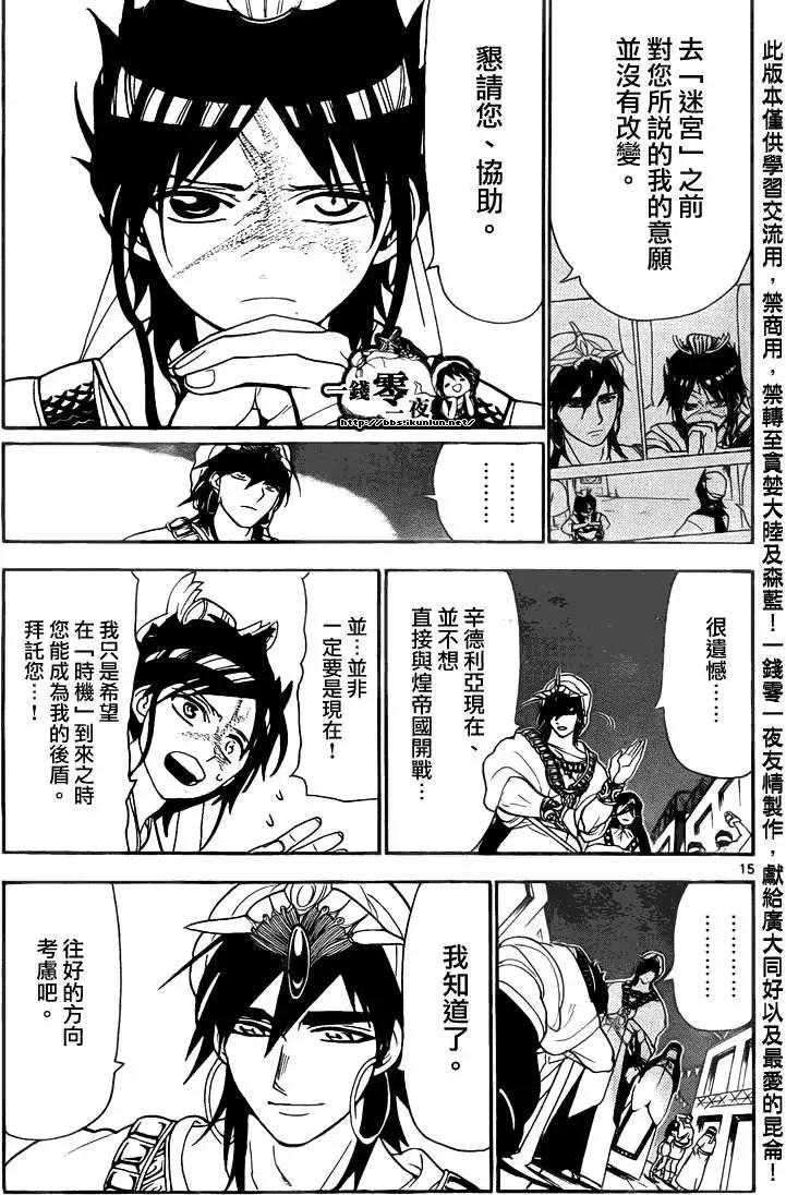 《MAGI魔奇少年》第112回 第15页