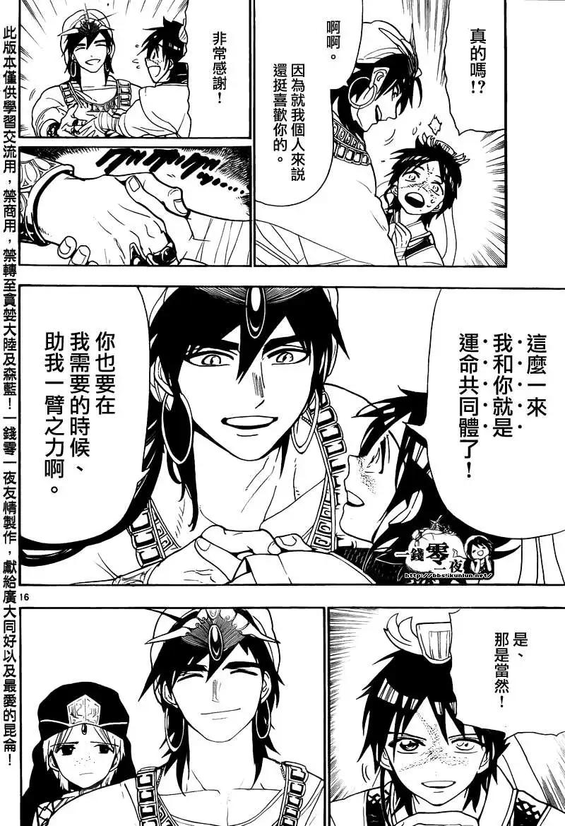 《MAGI魔奇少年》第112回 第16页