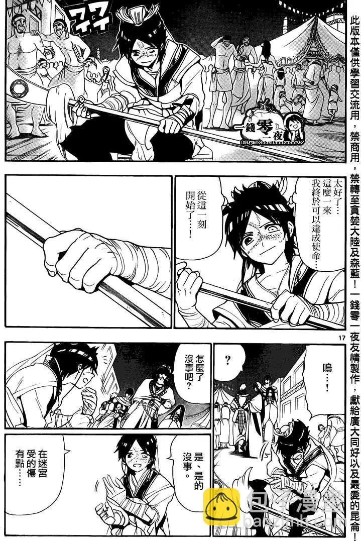 《MAGI魔奇少年》第112回 第17页