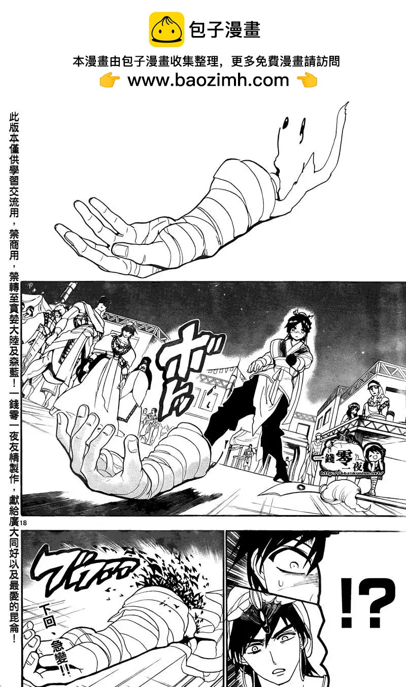 《MAGI魔奇少年》第112回 第18页