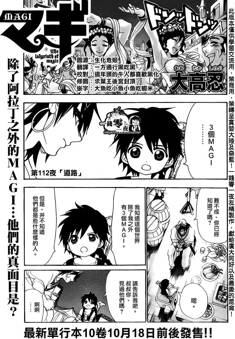 《MAGI魔奇少年》第112回 第1页