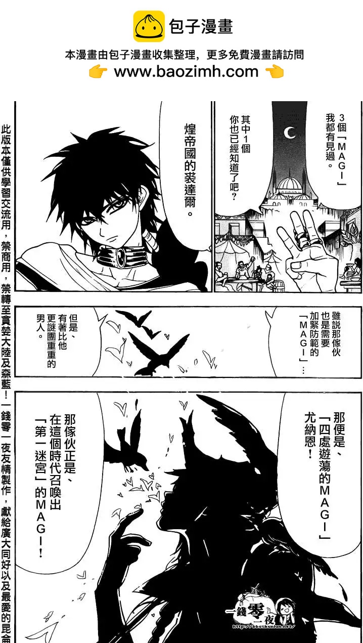 《MAGI魔奇少年》第112回 第2页