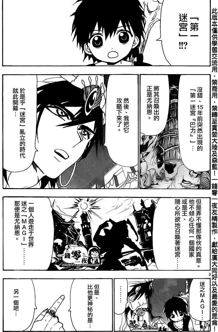 《MAGI魔奇少年》第112回 第3页