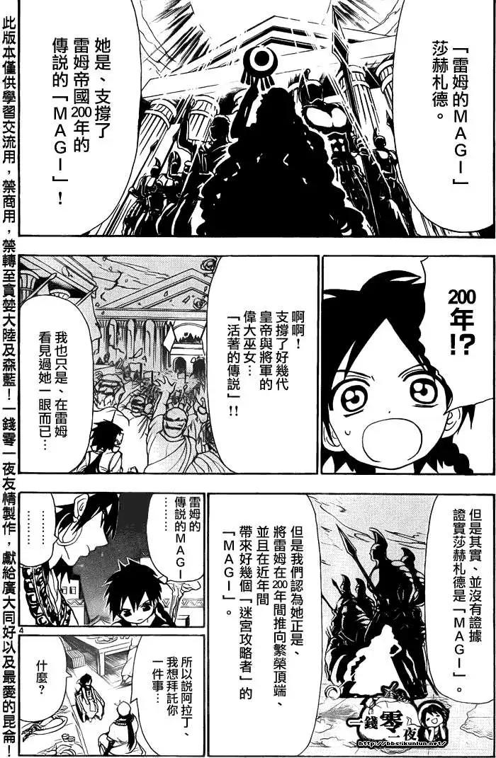 《MAGI魔奇少年》第112回 第4页