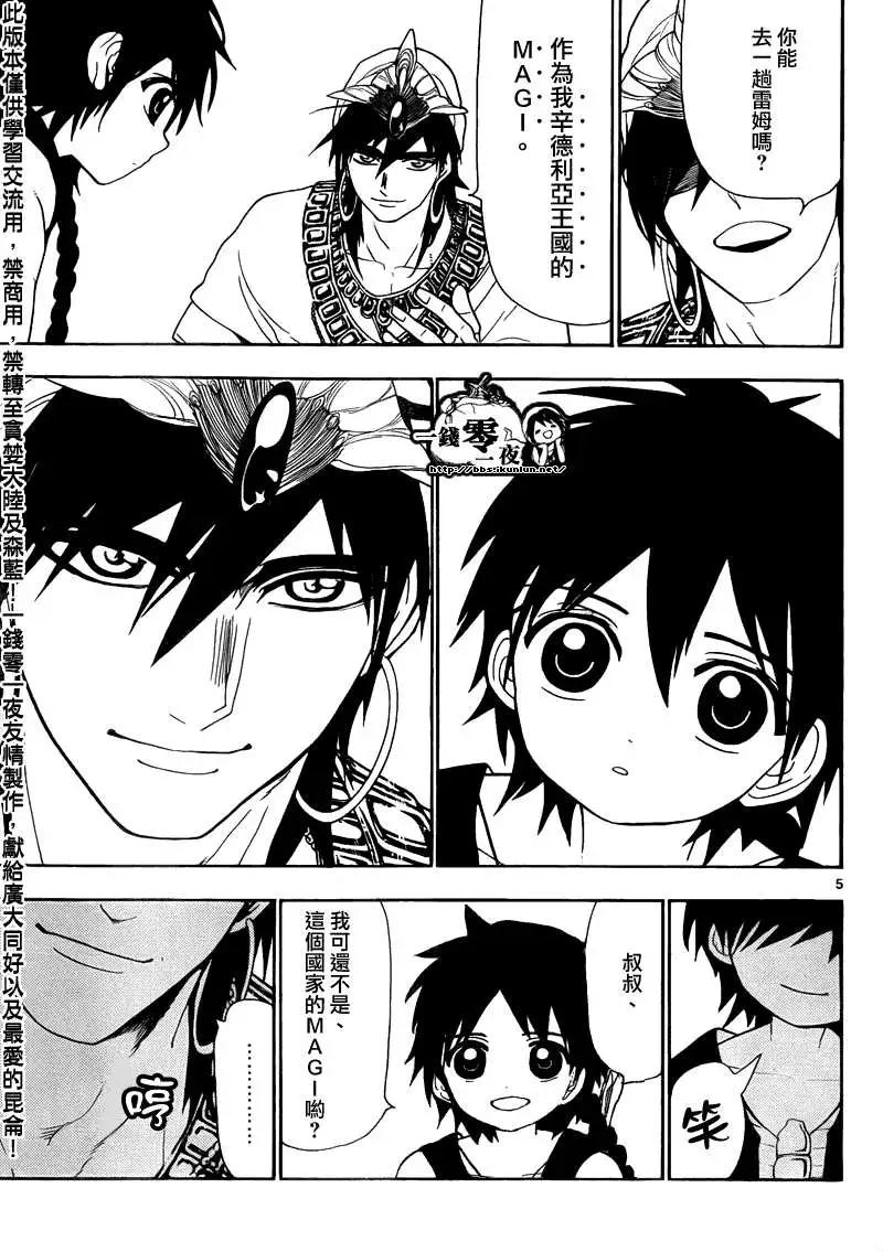 《MAGI魔奇少年》第112回 第5页