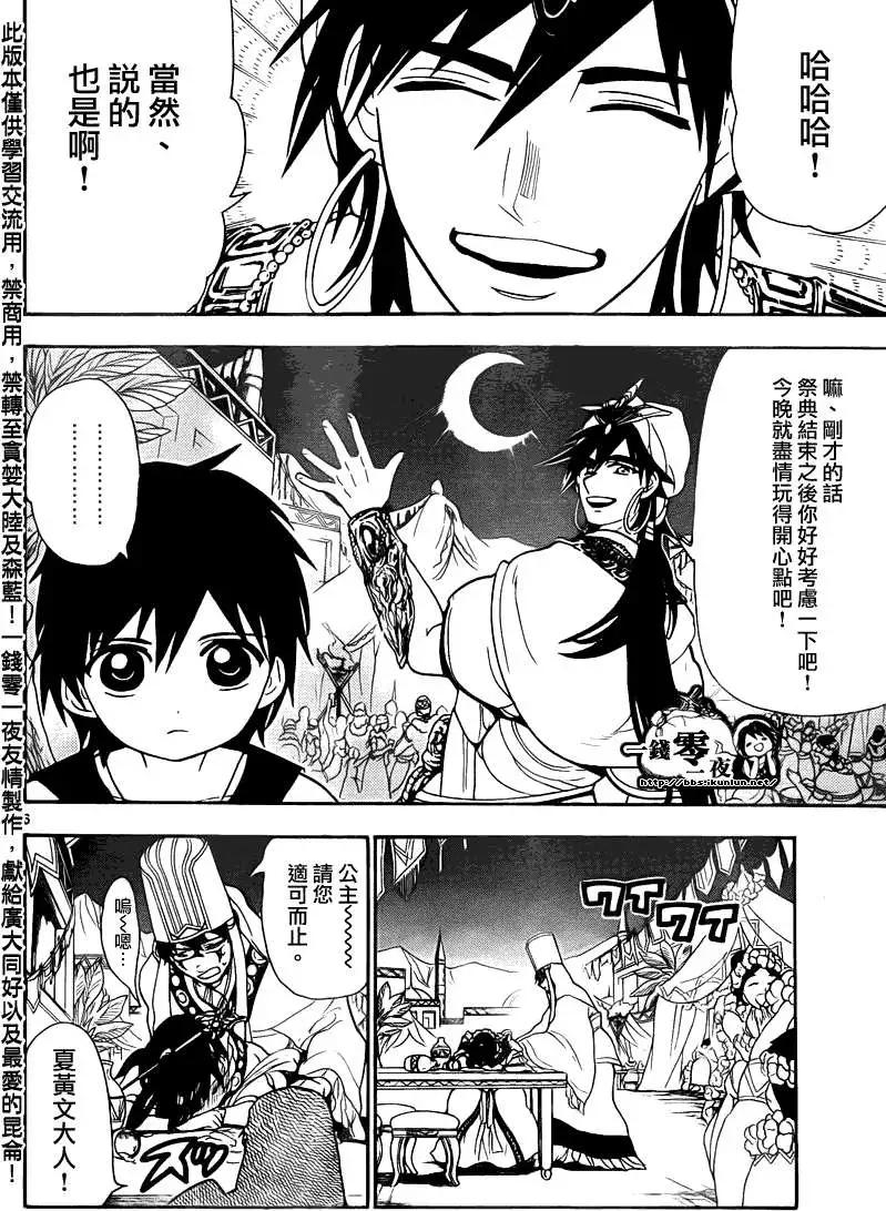 《MAGI魔奇少年》第112回 第6页