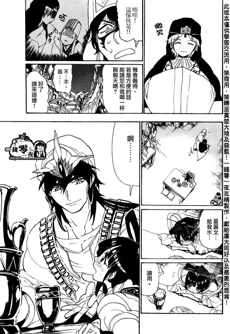 《MAGI魔奇少年》第112回 第7页