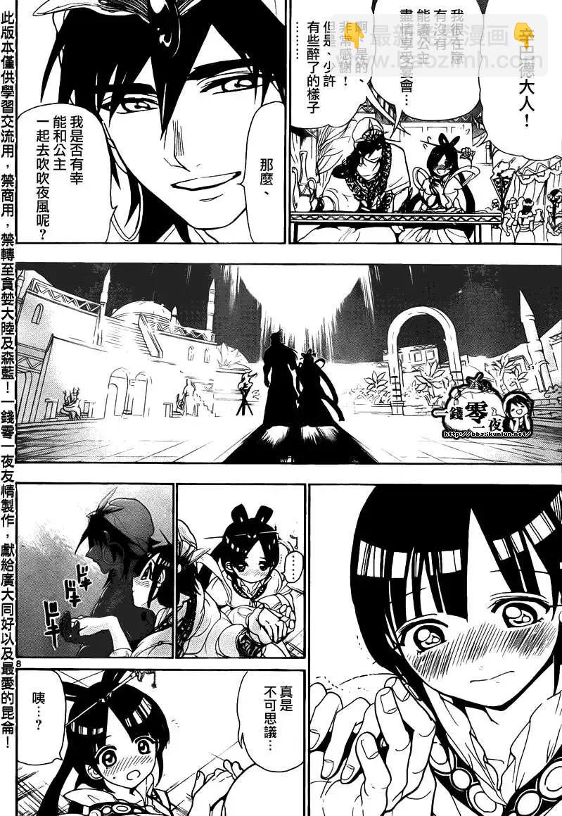 《MAGI魔奇少年》第112回 第8页