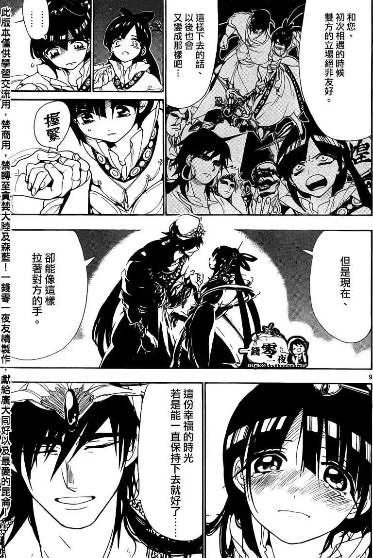 《MAGI魔奇少年》第112回 第9页