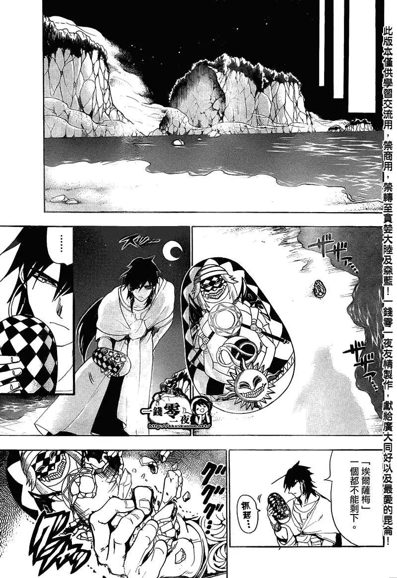 《MAGI魔奇少年》第114回 第11页