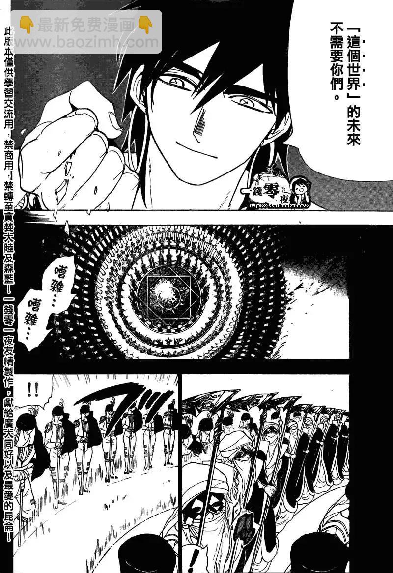 《MAGI魔奇少年》第114回 第12页