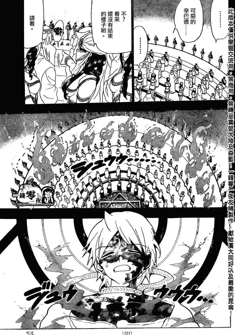《MAGI魔奇少年》第114回 第13页