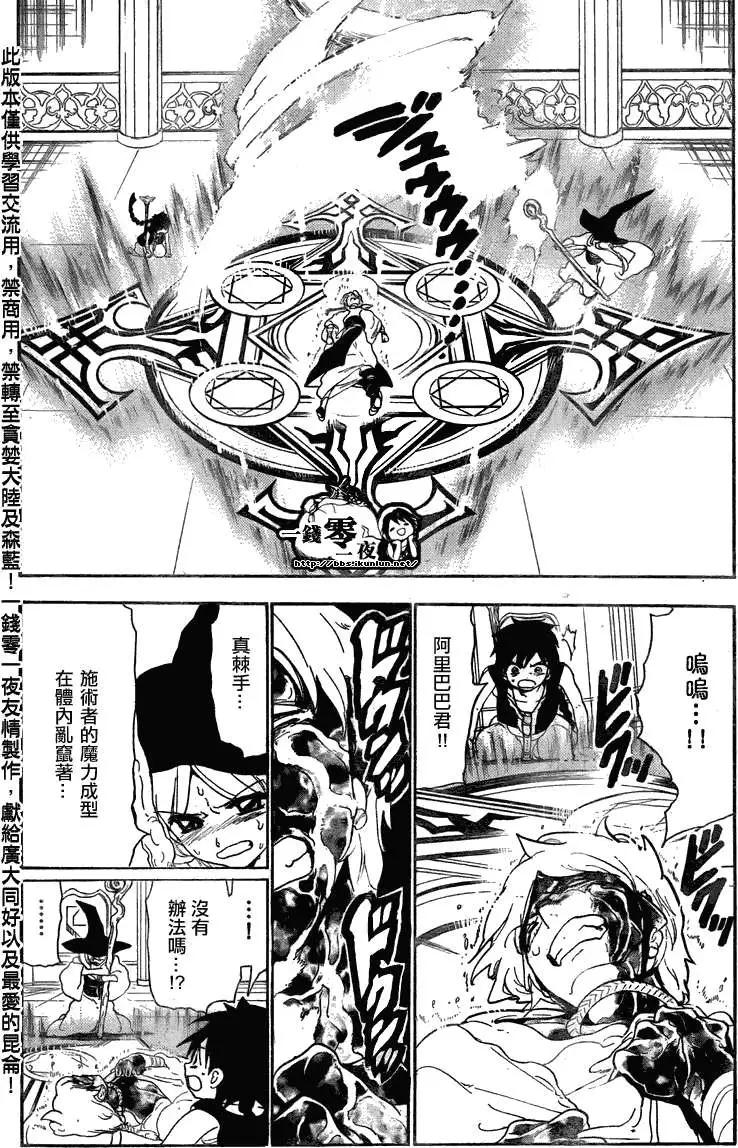 《MAGI魔奇少年》第114回 第14页