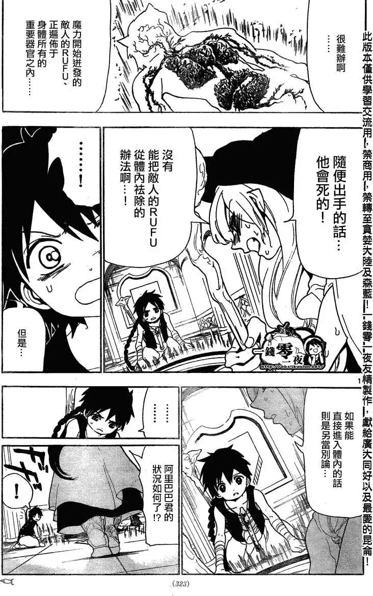 《MAGI魔奇少年》第114回 第15页