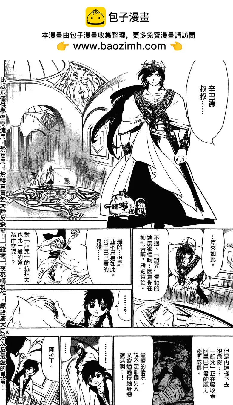 《MAGI魔奇少年》第114回 第16页