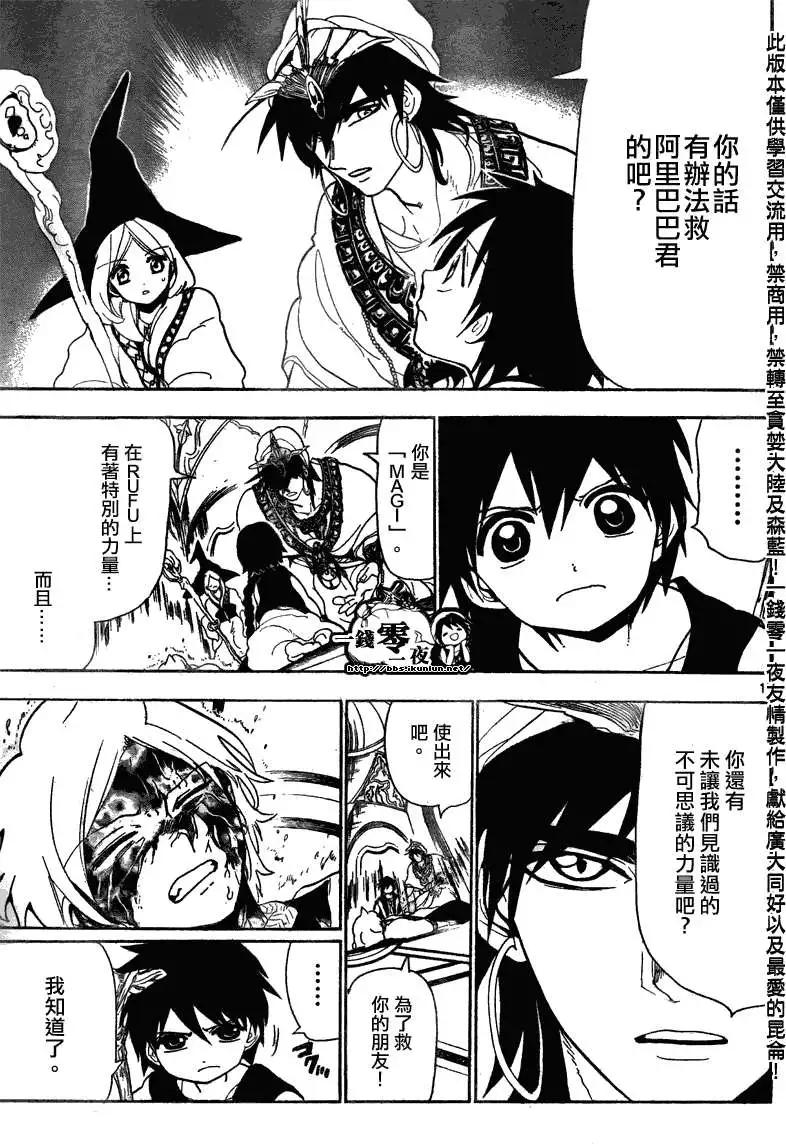 《MAGI魔奇少年》第114回 第17页