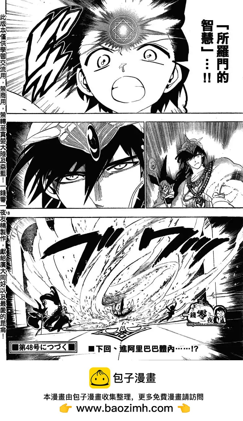 《MAGI魔奇少年》第114回 第18页