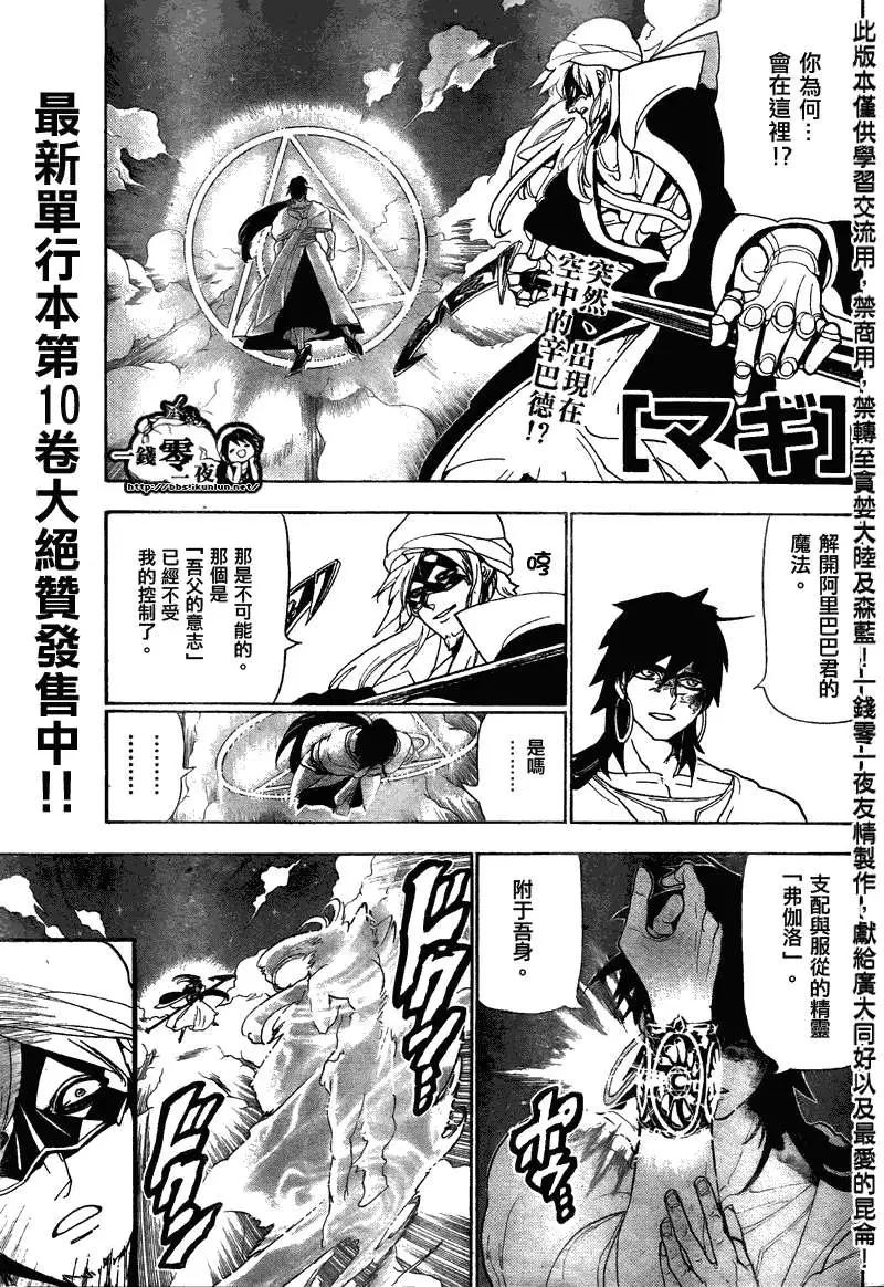 《MAGI魔奇少年》第114回 第1页