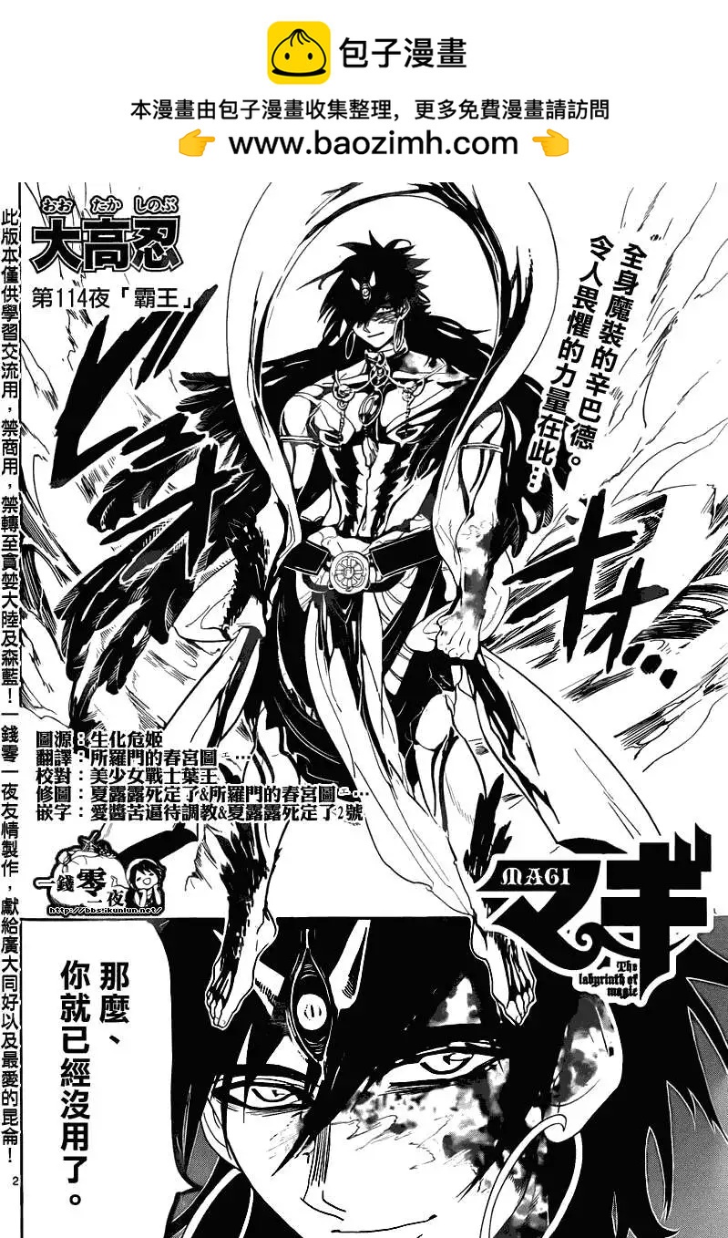 《MAGI魔奇少年》第114回 第2页