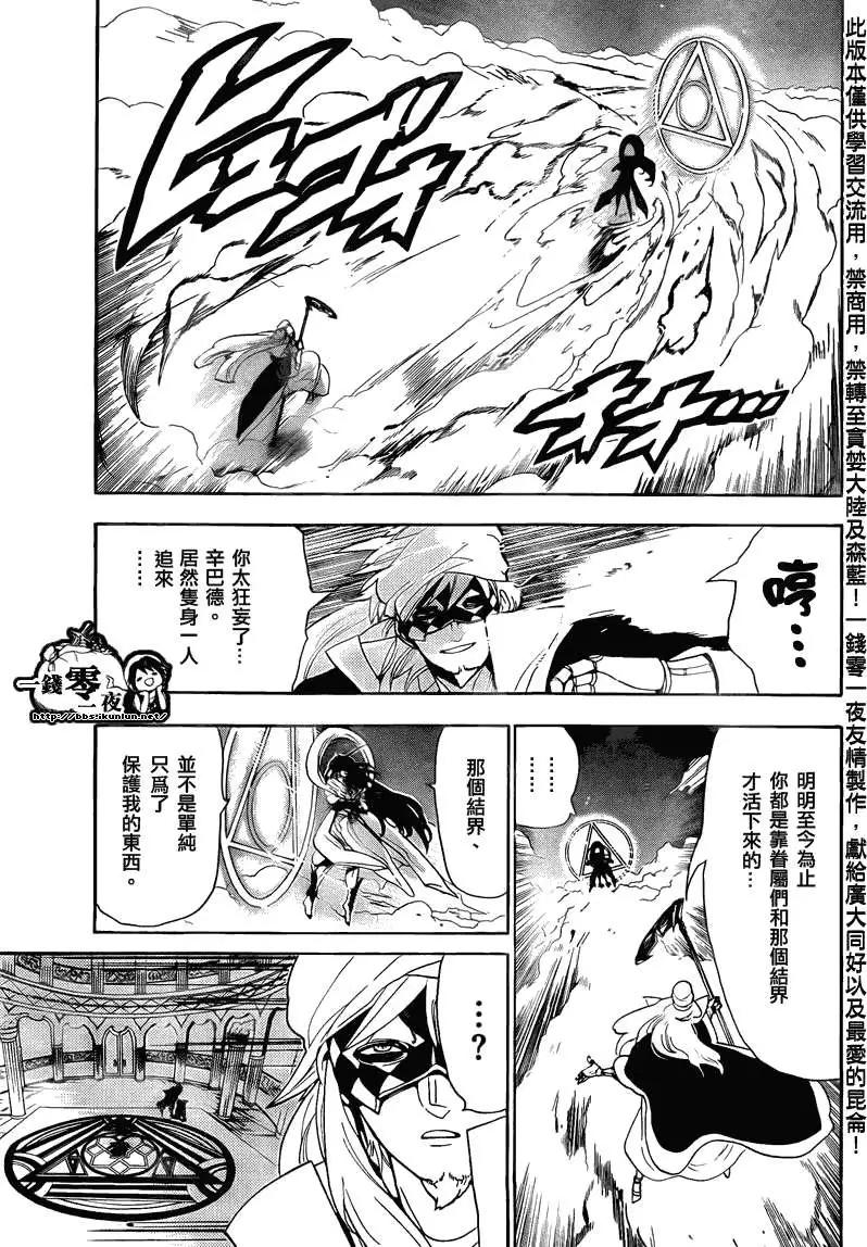 《MAGI魔奇少年》第114回 第3页