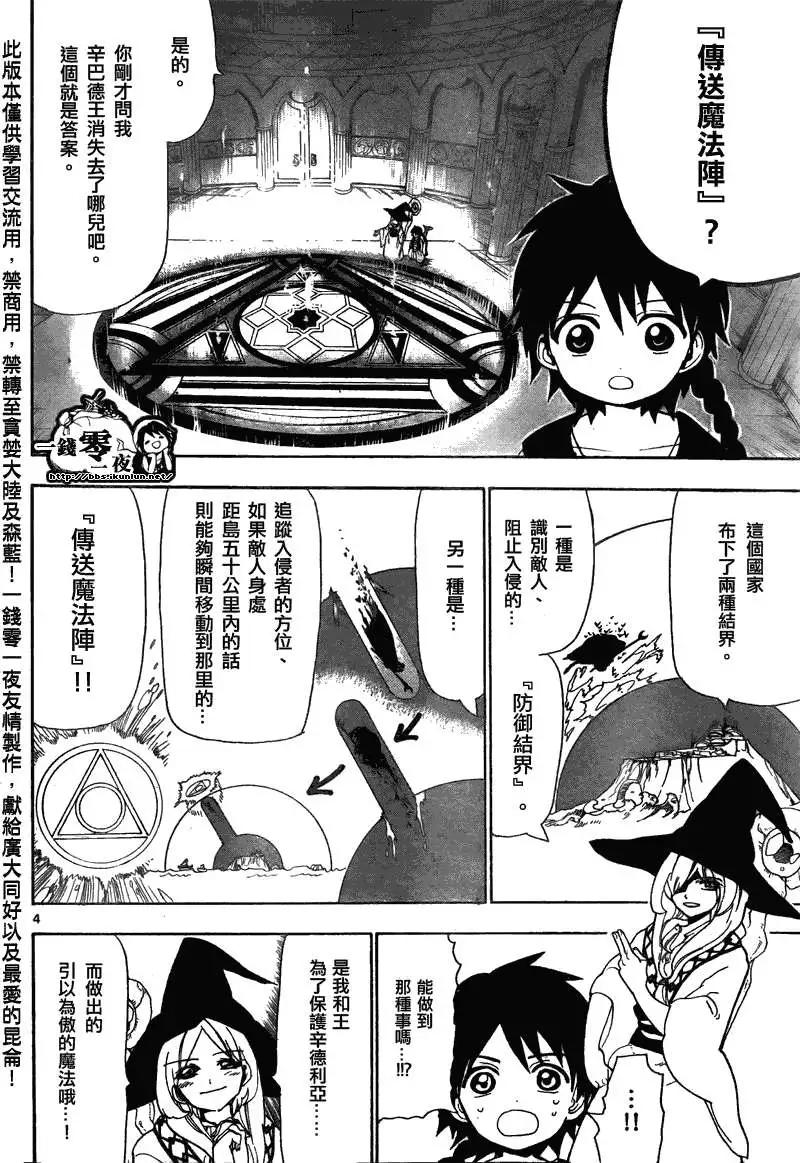 《MAGI魔奇少年》第114回 第4页