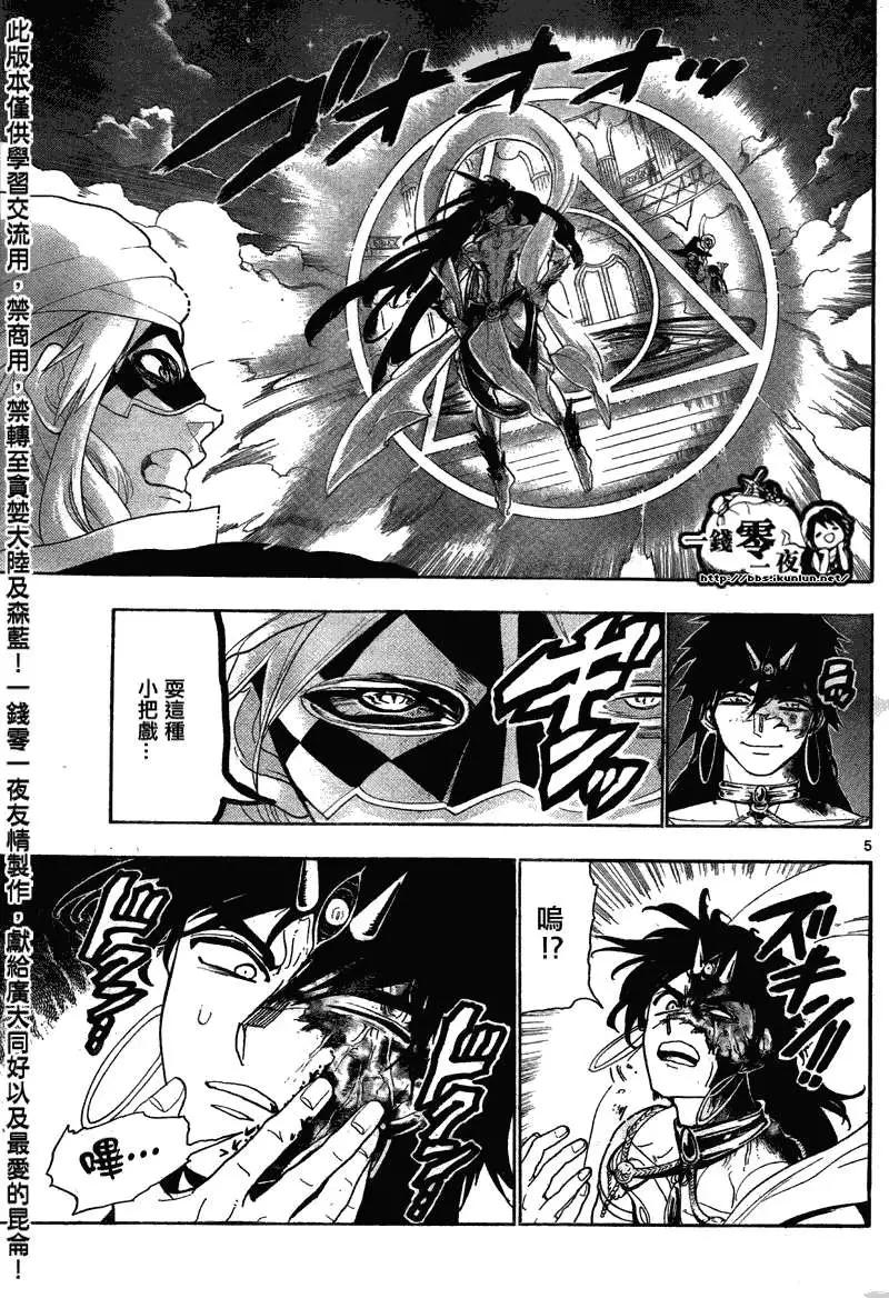 《MAGI魔奇少年》第114回 第5页