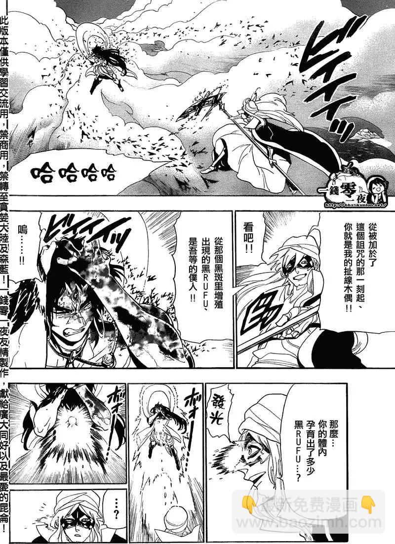 《MAGI魔奇少年》第114回 第6页