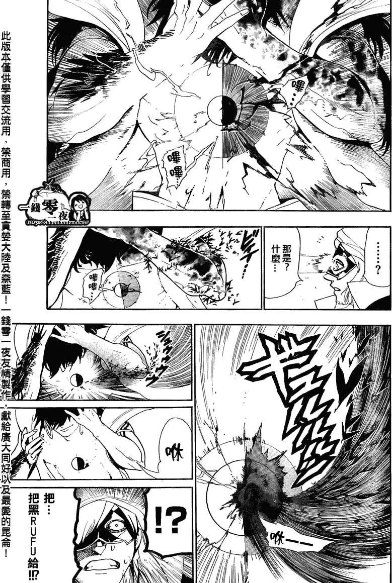 《MAGI魔奇少年》第114回 第7页